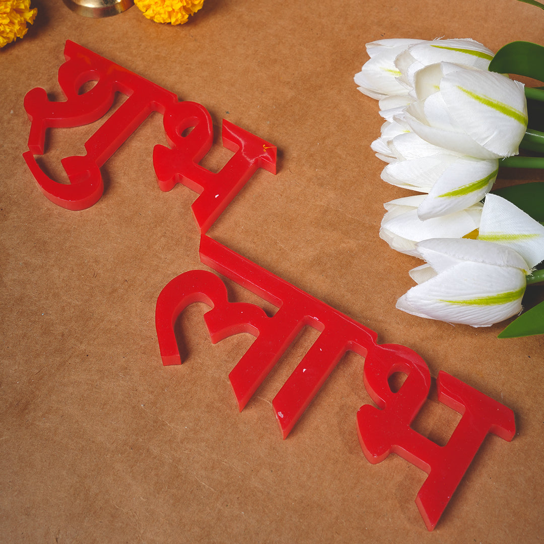 Resin Shubh Laabh Red 11 Inch