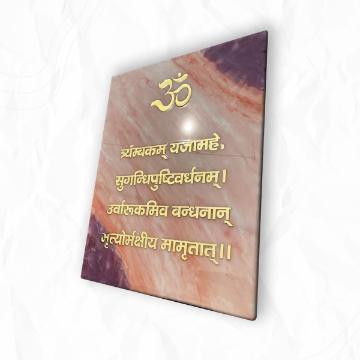 Maha Mrityunjaya Mantra